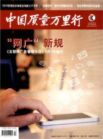 中国质量万里行